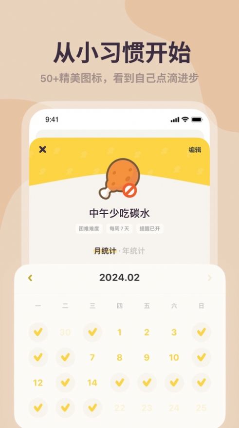 习惯点点app官方版[图2]