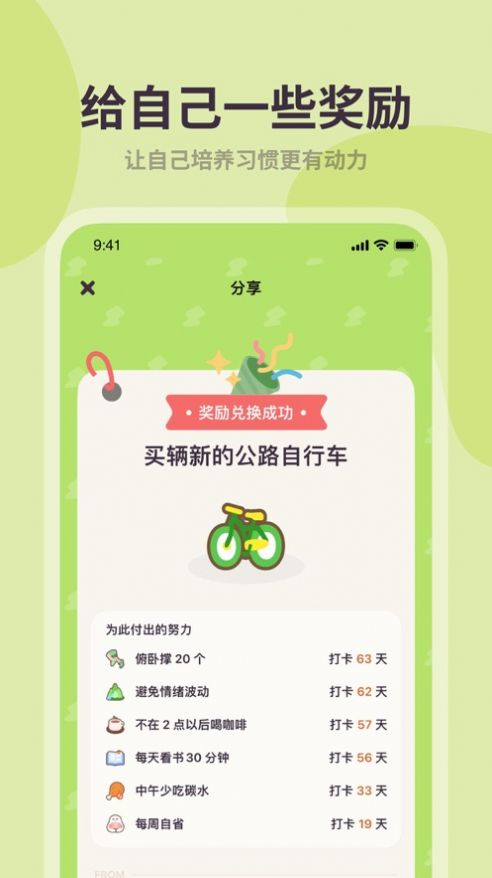 习惯点点app官方版[图1]