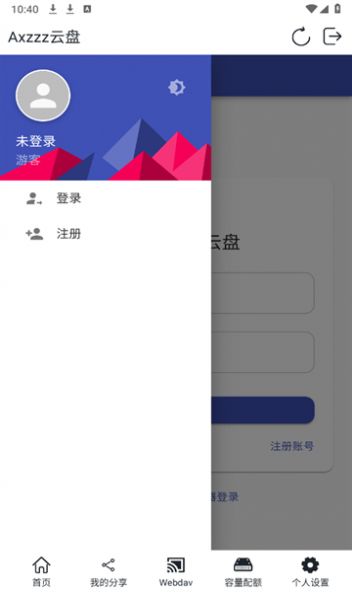 Axzzz云盘app下载手机版[图3]