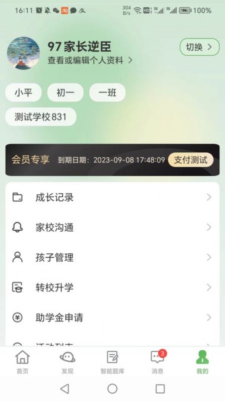 智能学生版app免费下载[图2]