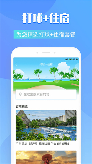 百高高尔夫app[图4]