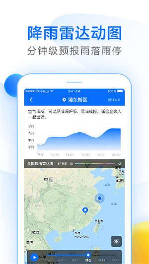 诸葛天气APP[图3]