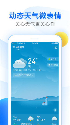 诸葛天气APP[图1]