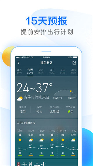 诸葛天气APP[图5]