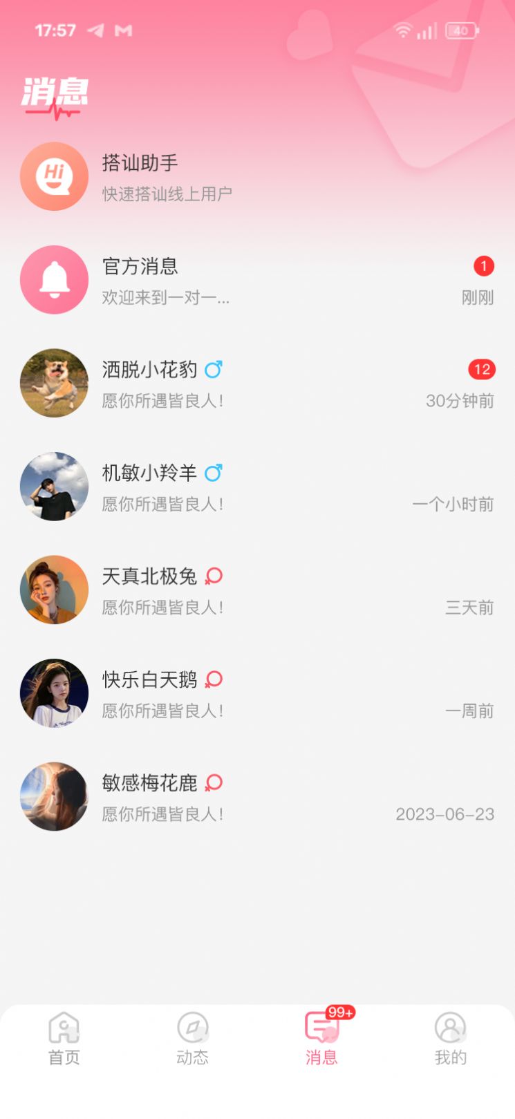 红笺交友app官方手机版[图1]