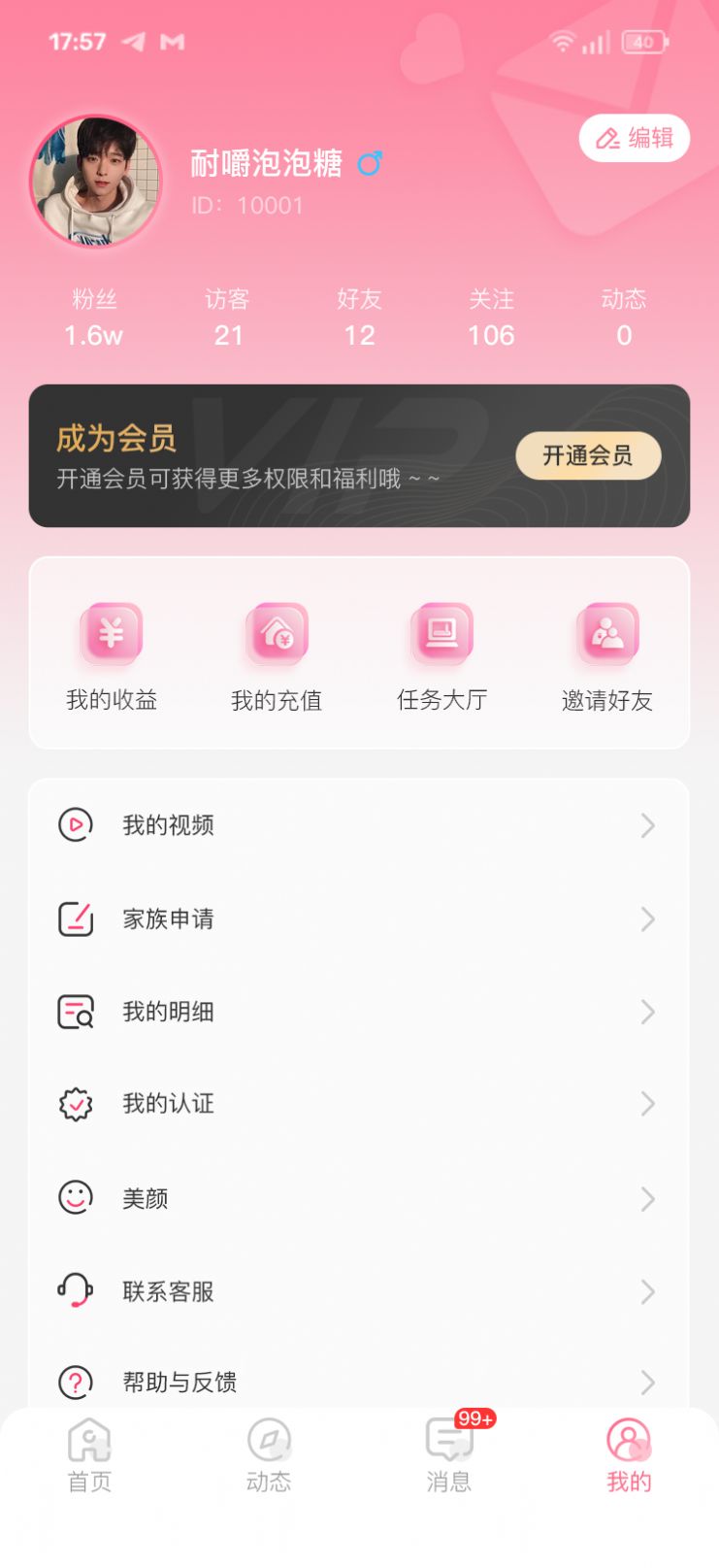 红笺交友app官方手机版[图2]