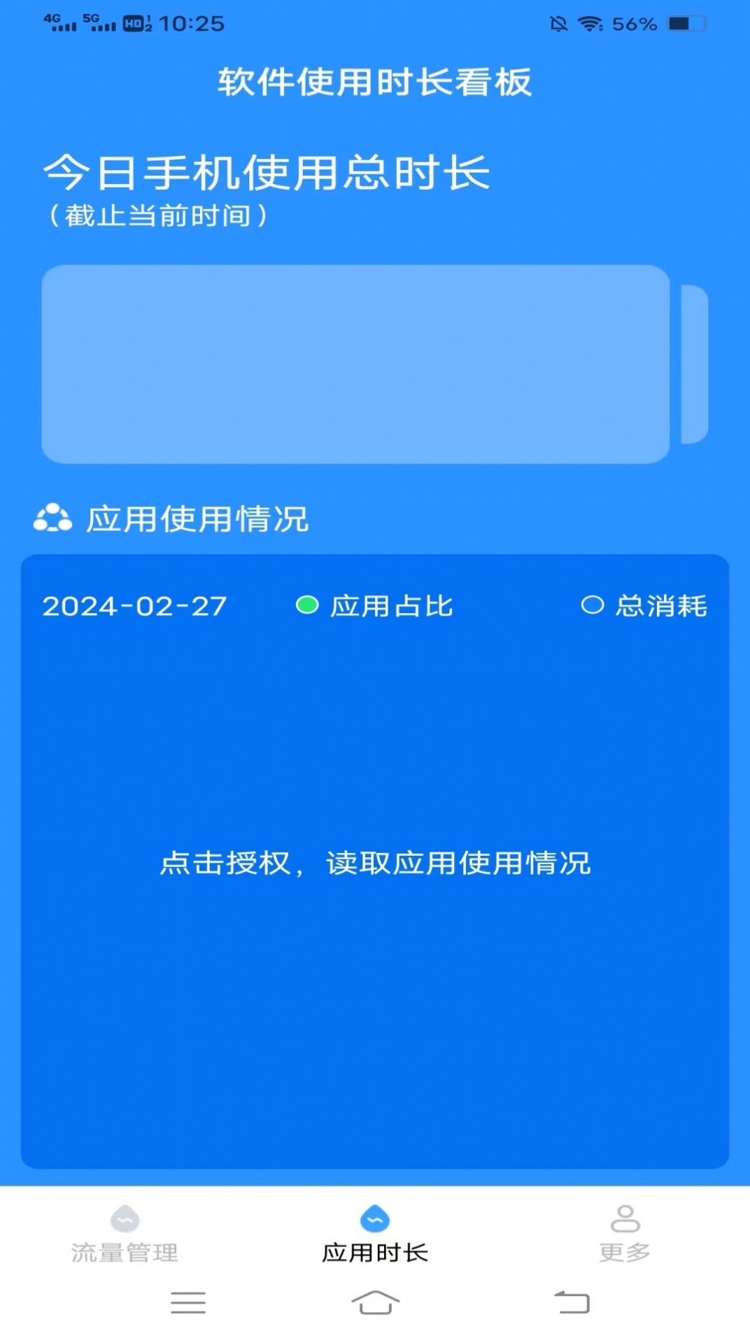 榆火流量app手机版[图3]