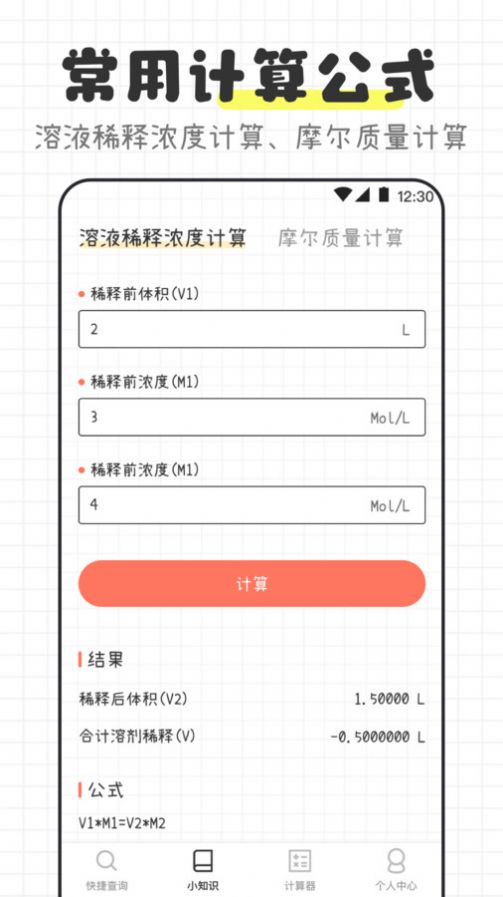 化学方程式宝典app免费版[图2]