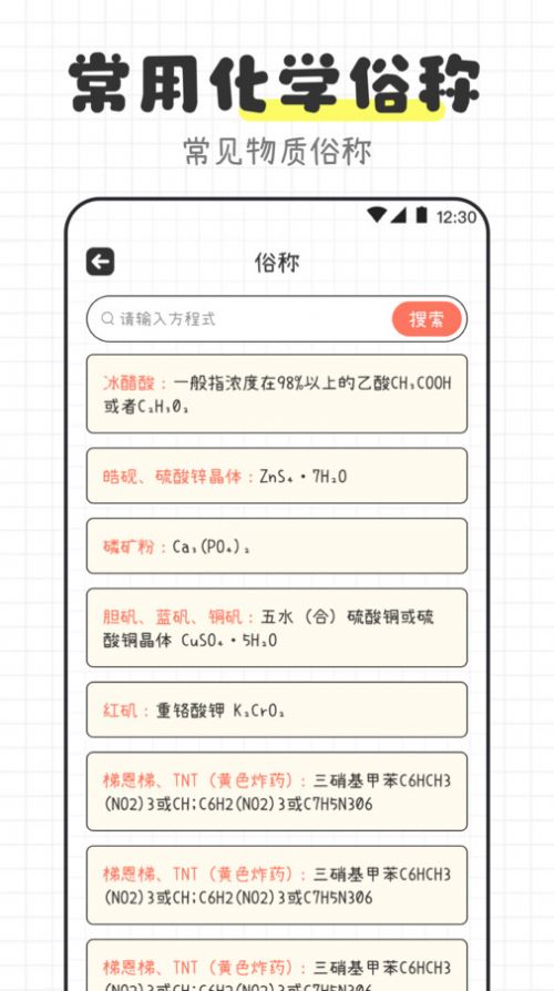 化学方程式宝典app免费版[图1]