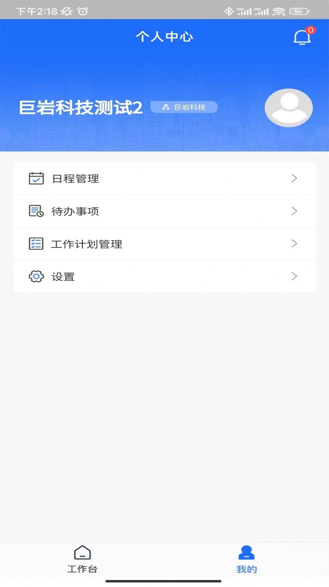 内部工作门户app官方版[图1]