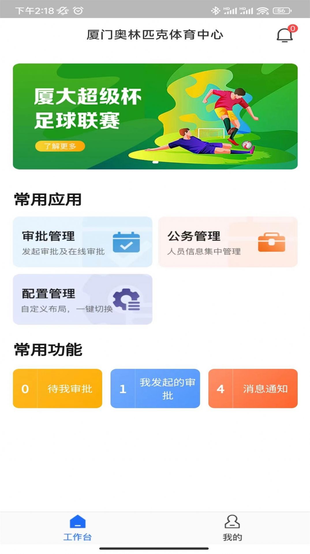 内部工作门户app官方版[图2]