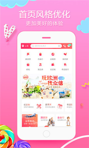 众信悠哉旅游app[图1]