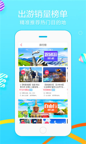 众信悠哉旅游app[图3]