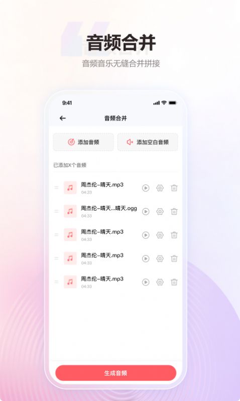 金舟MP3转换器app安卓版[图2]