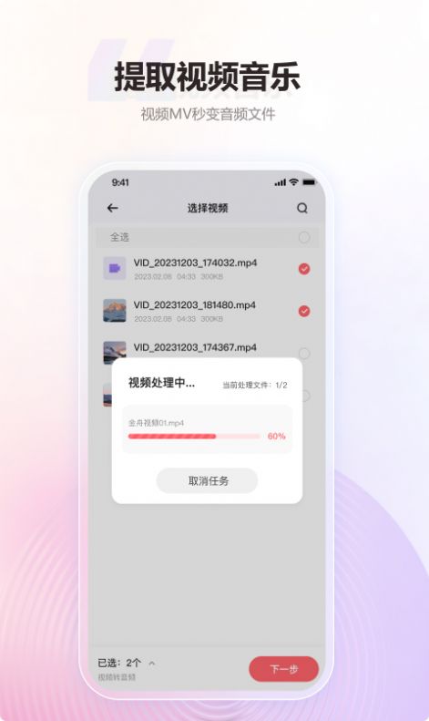 金舟MP3转换器app安卓版[图3]