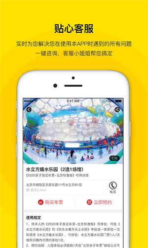 亲子年票app[图4]