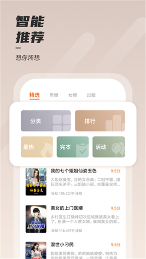 坚果免费小说APP[图1]