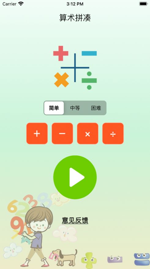 算术拼凑app官方版[图1]