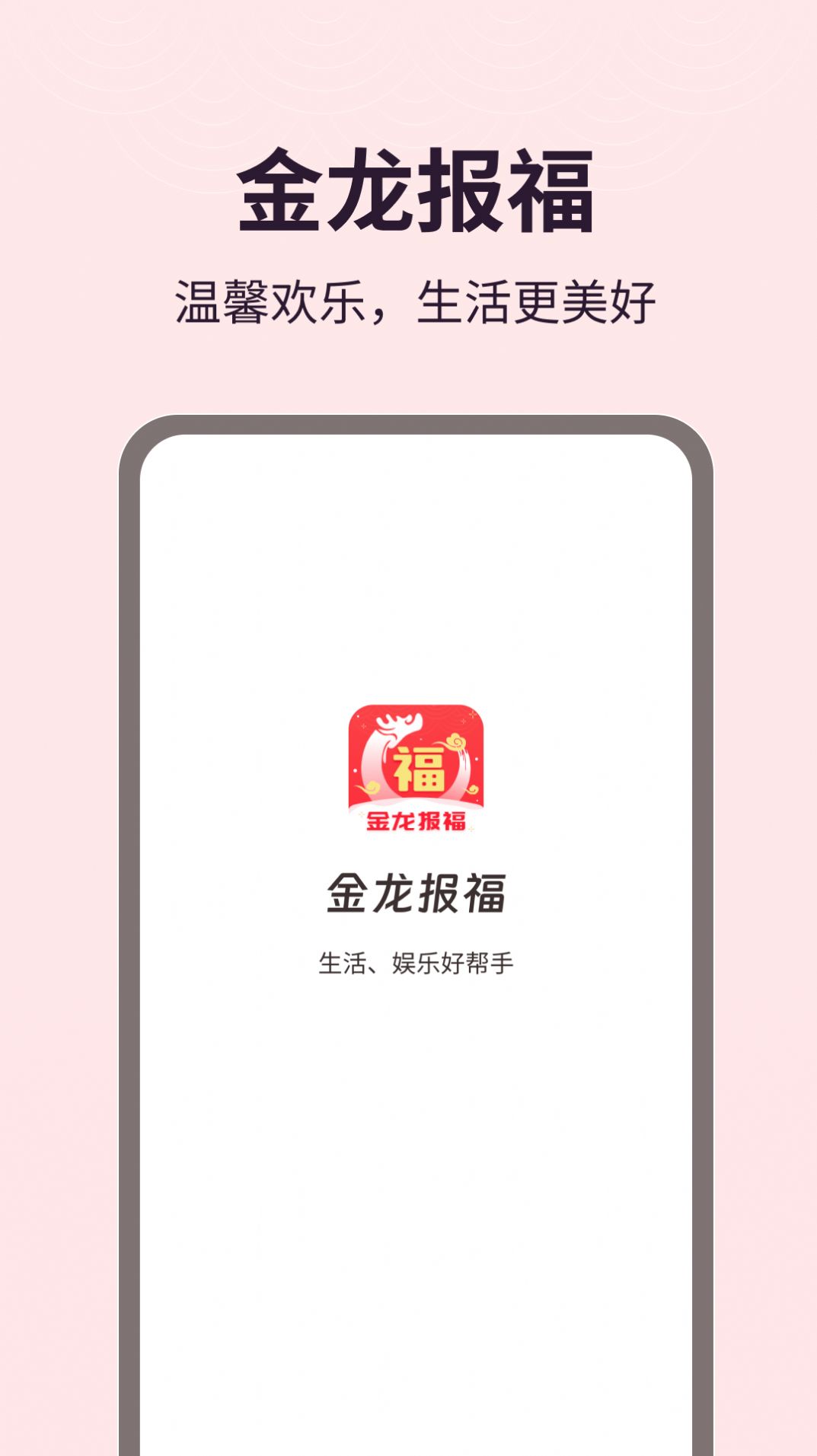 金龙报福阅读app安卓版[图2]