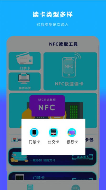 手机NFC读扫软件官方版[图2]