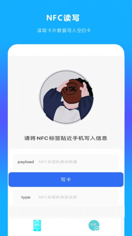 手机NFC读扫软件官方版[图3]