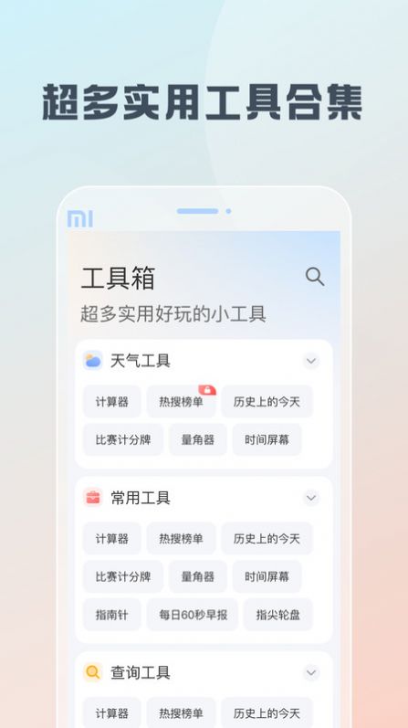 随身工具箱app手机版[图2]