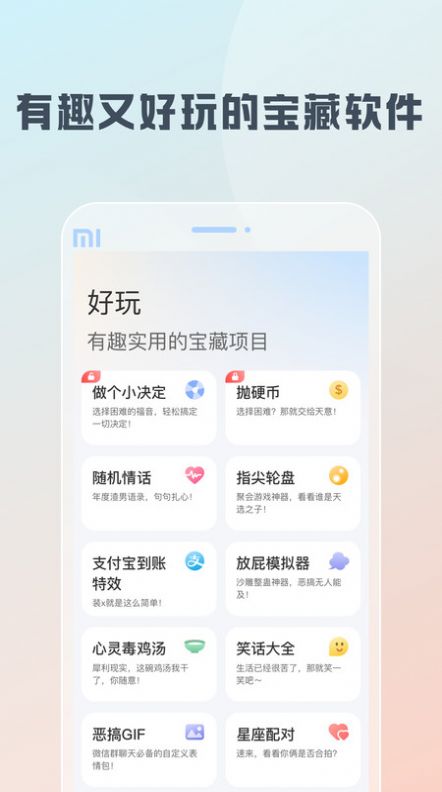 随身工具箱app手机版[图3]