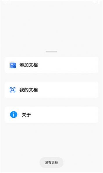 秋云文档软件官方版[图1]