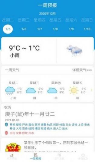 早看天气下载安装app[图1]