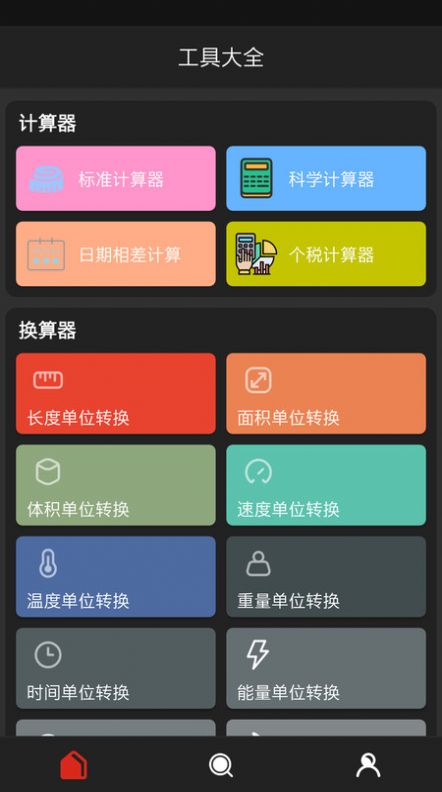 浩森工具箱app安卓版[图2]