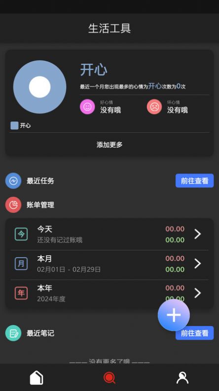 浩森工具箱app安卓版[图3]