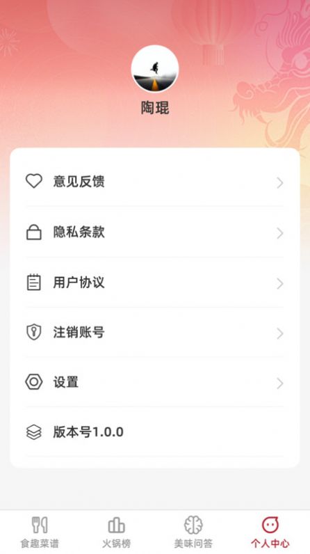 食趣享味app官方版[图2]