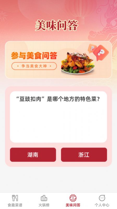 食趣享味app官方版[图3]