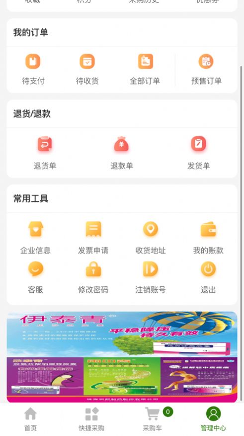 广东新顺医药app官方版[图2]