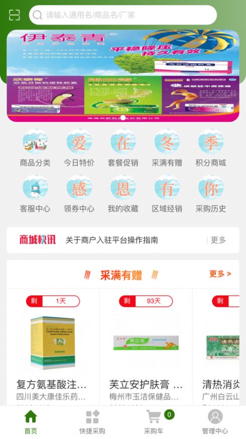 广东新顺医药app官方版[图3]