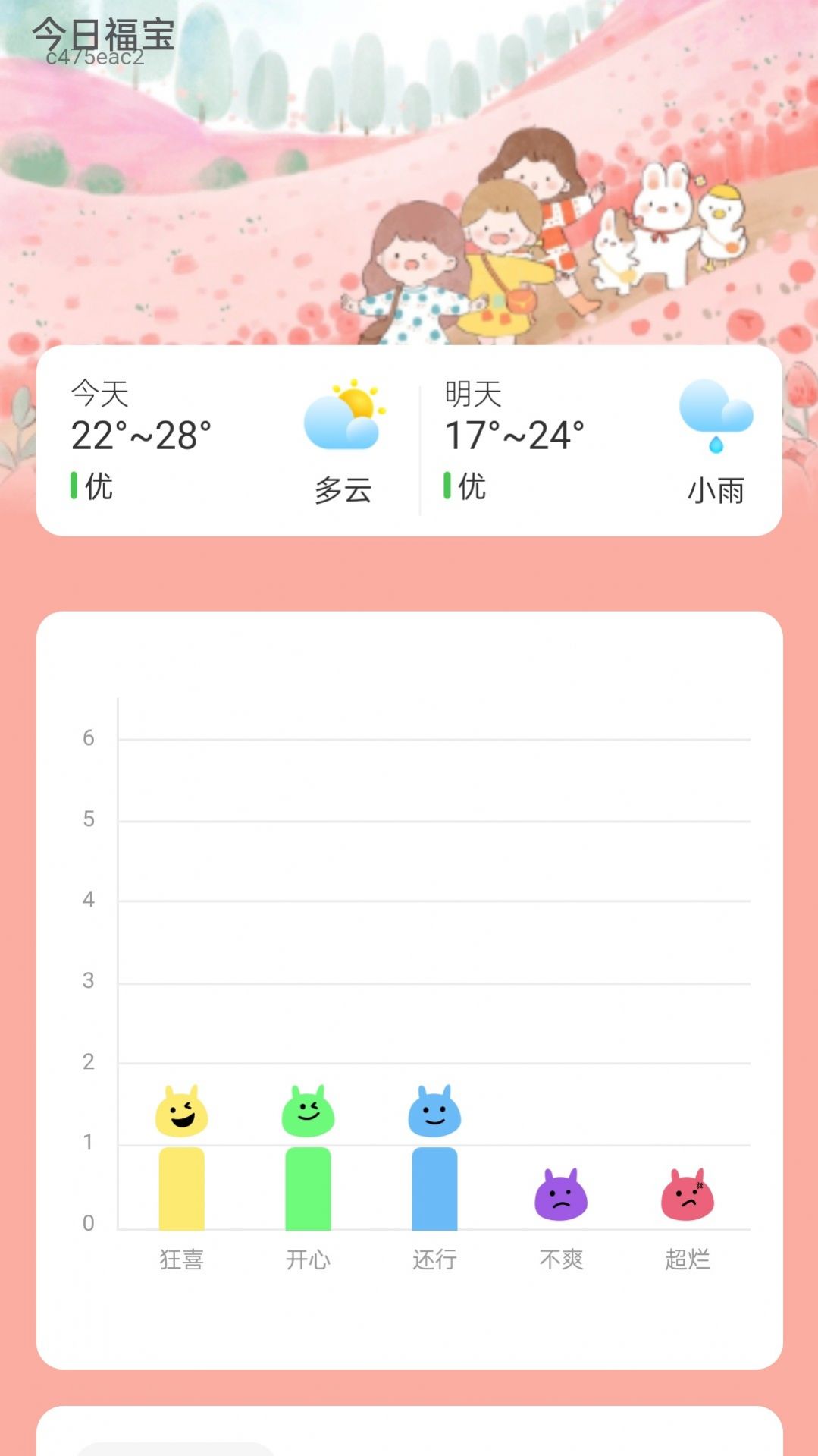 福宝充充app安卓版[图1]