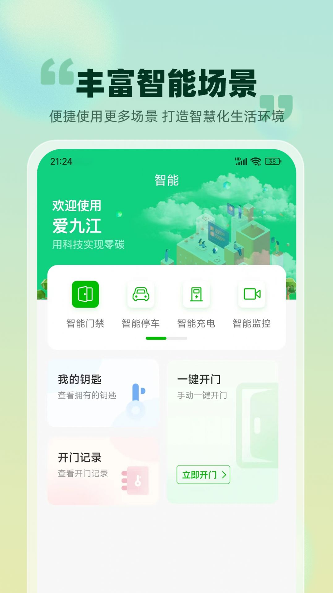 爱九江app软件官方版[图1]