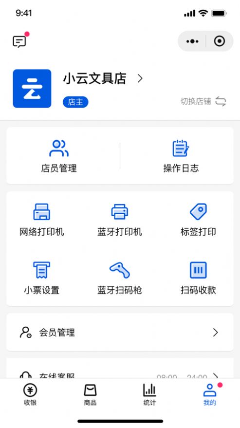 小云收银app[图3]