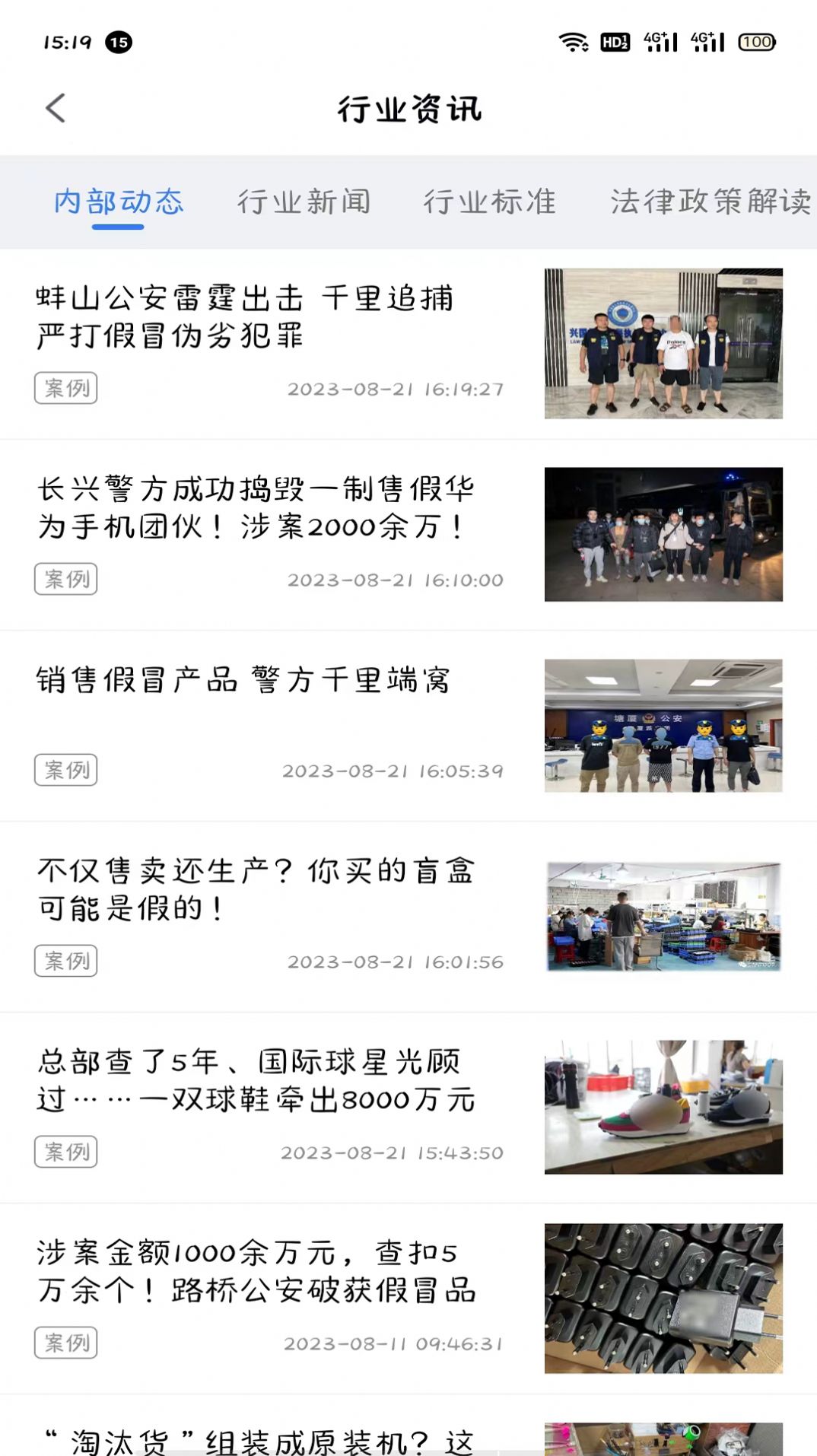 赝情知识产权保护app官方版[图2]