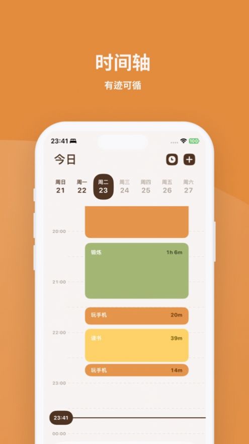 JotDay时间追踪app最新版[图2]