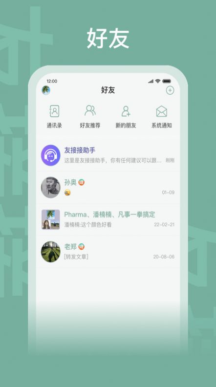 友接接app官方版[图2]