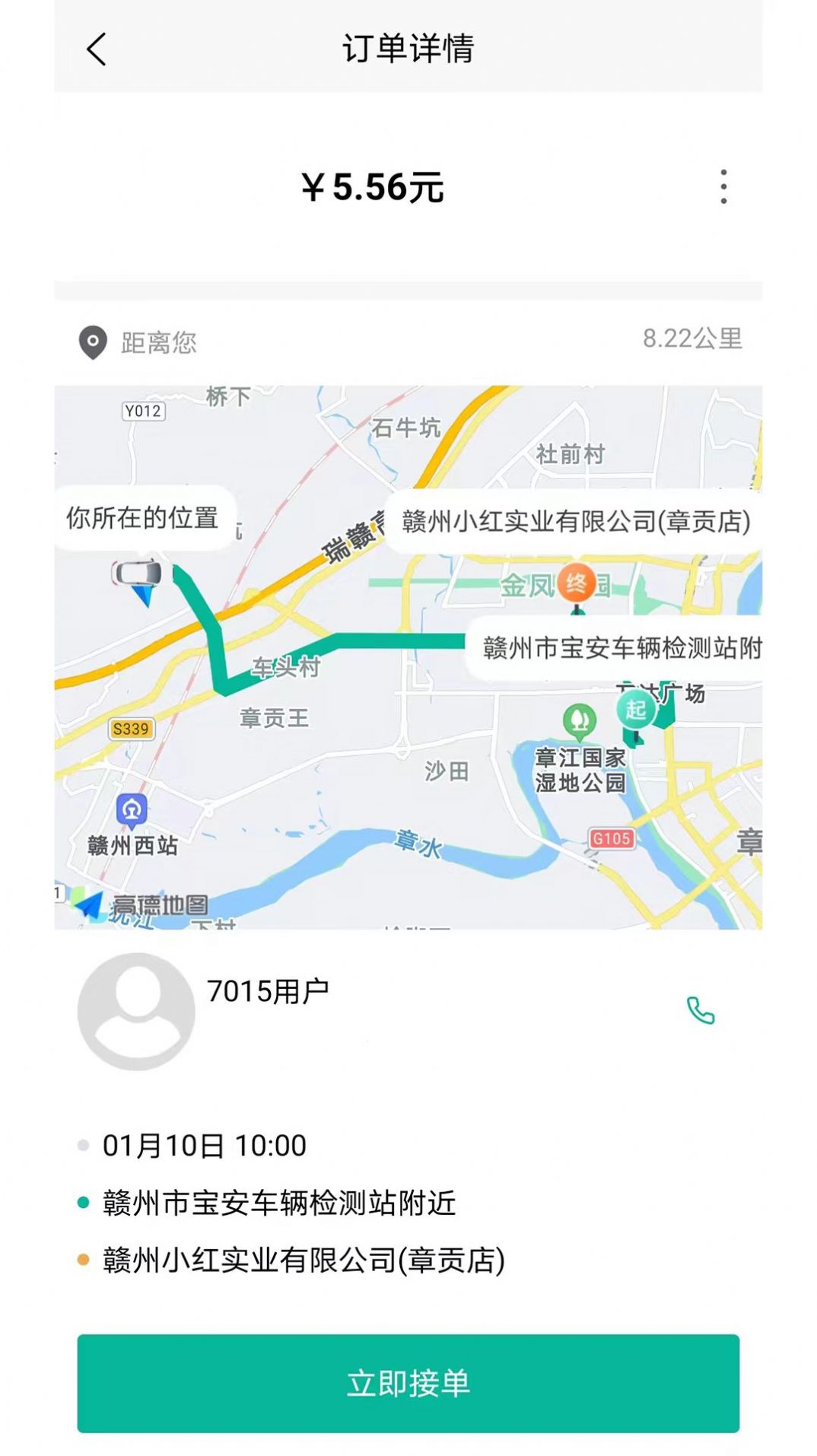 顺康出行网约车app官方版[图1]