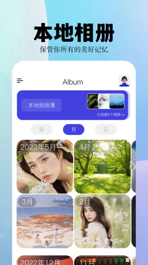 album相簿app官方版[图3]