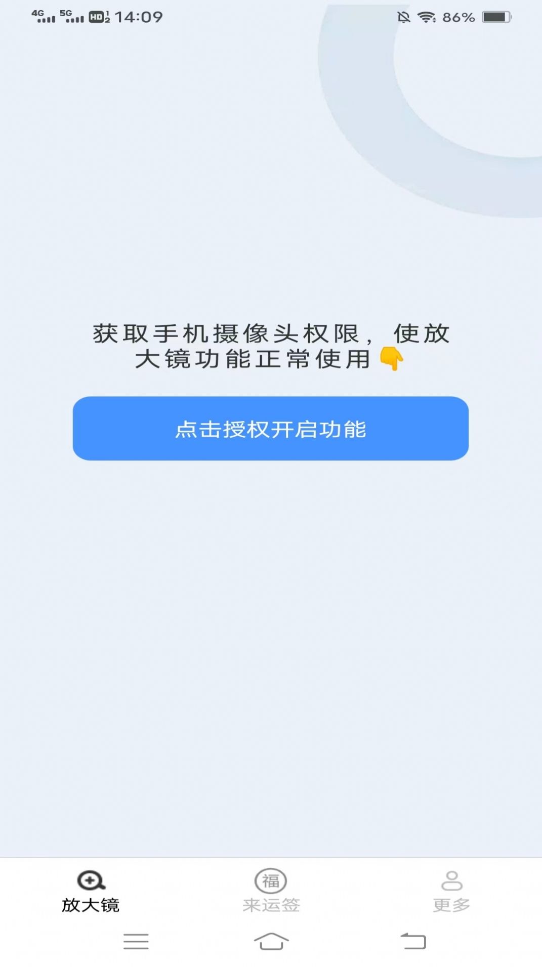 来福放大镜app手机版[图1]