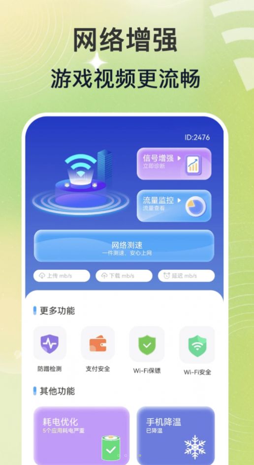 巨量WiFi钥匙速联大师app官方版[图3]