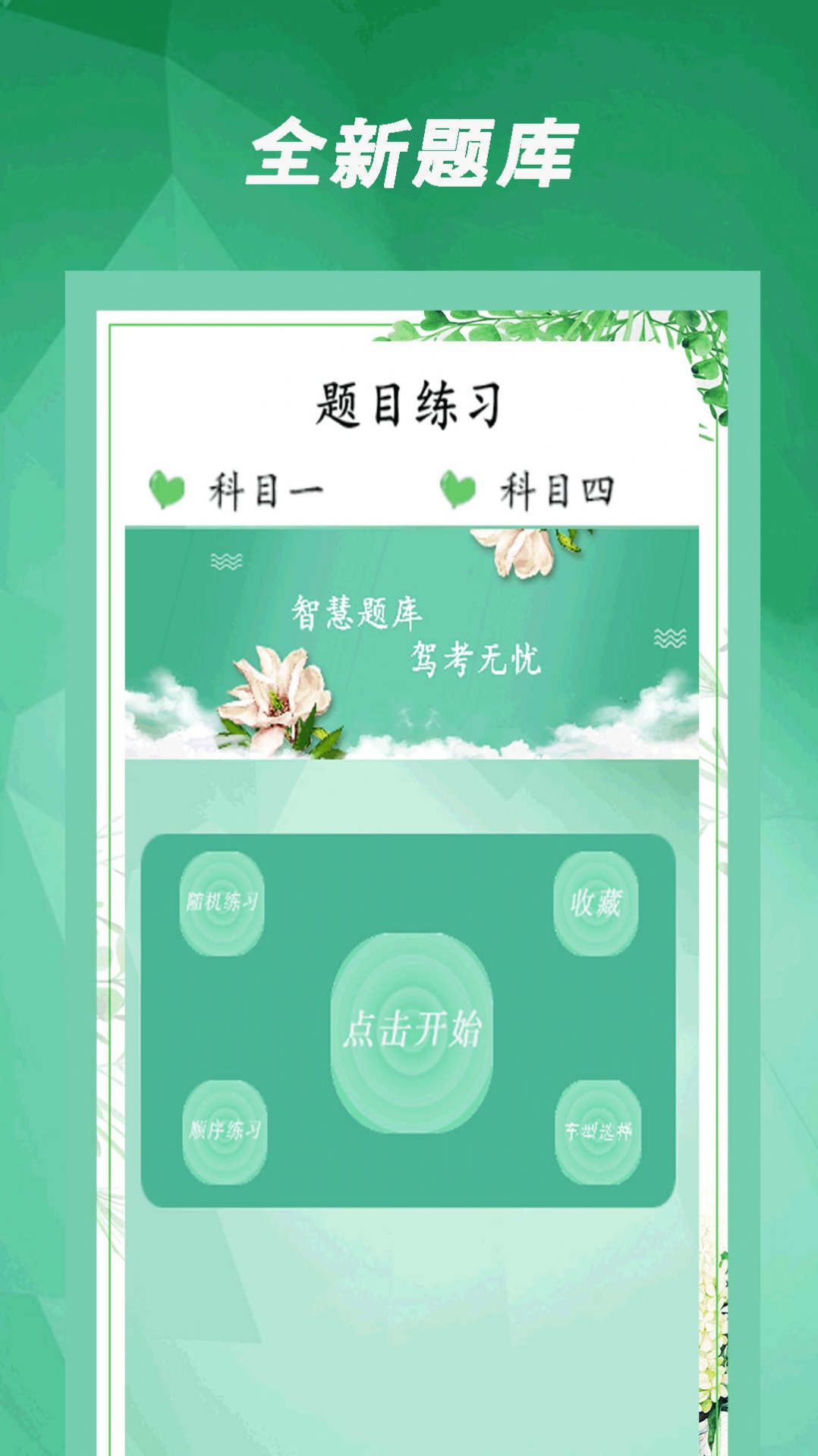 驾考通过app安卓版[图3]