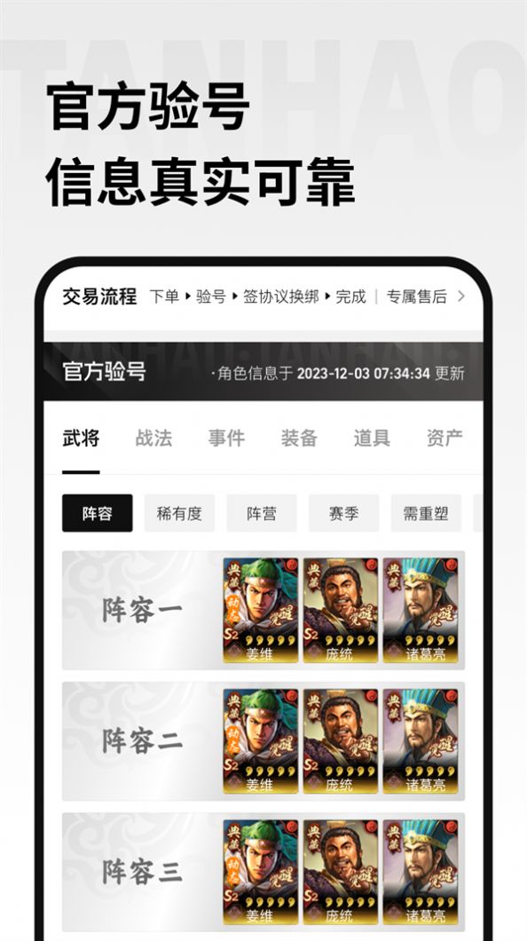 探号账号交易app官方版[图1]