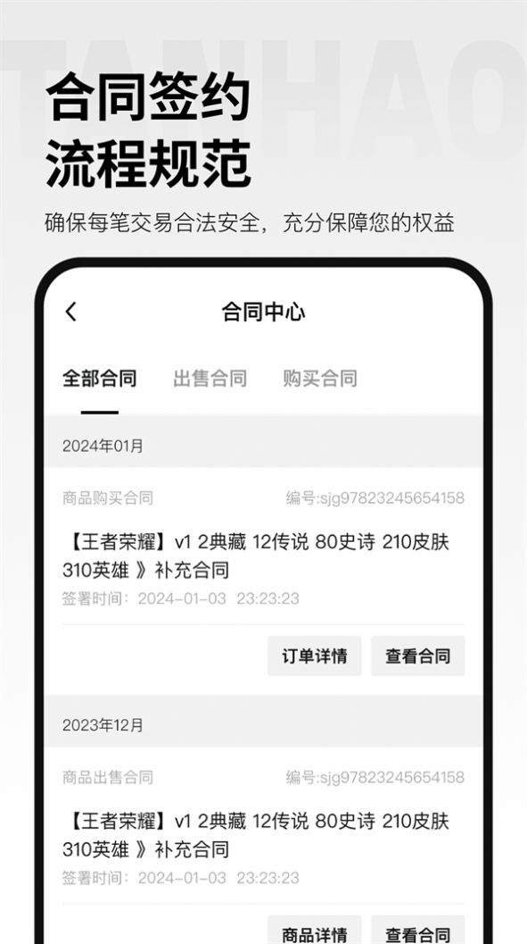 探号账号交易app官方版[图3]