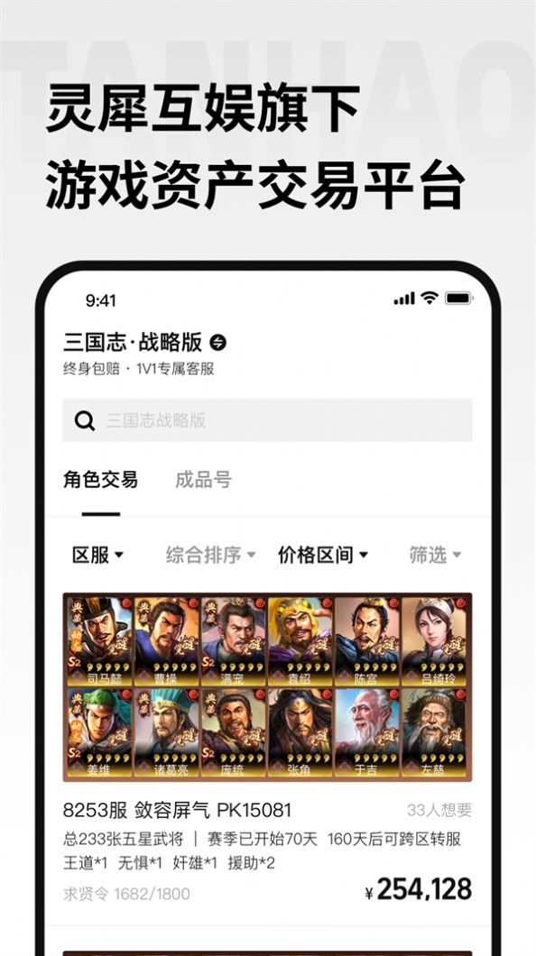 探号账号交易app官方版[图2]