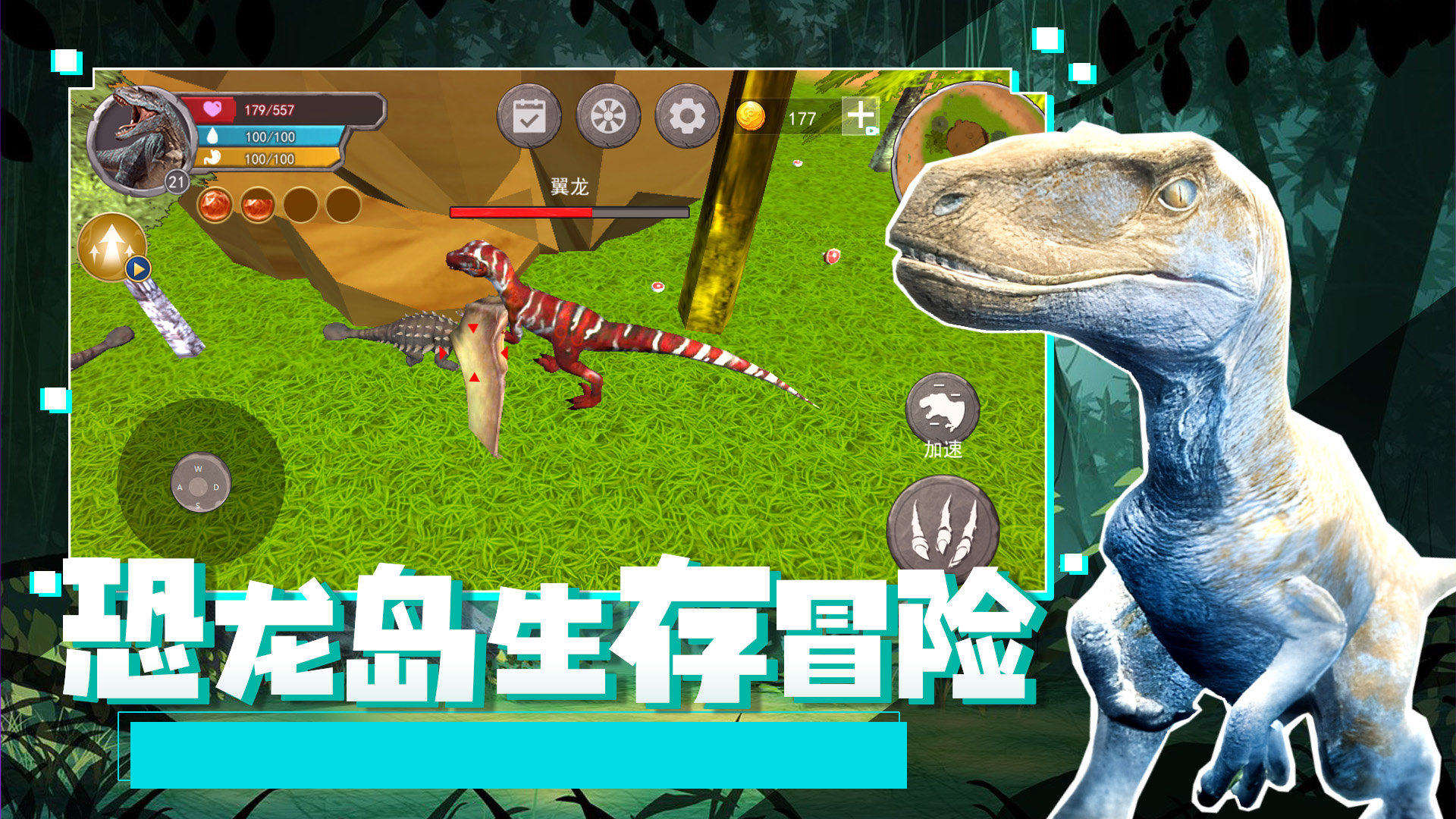 恐龙岛生存冒险游戏官方版[图2]